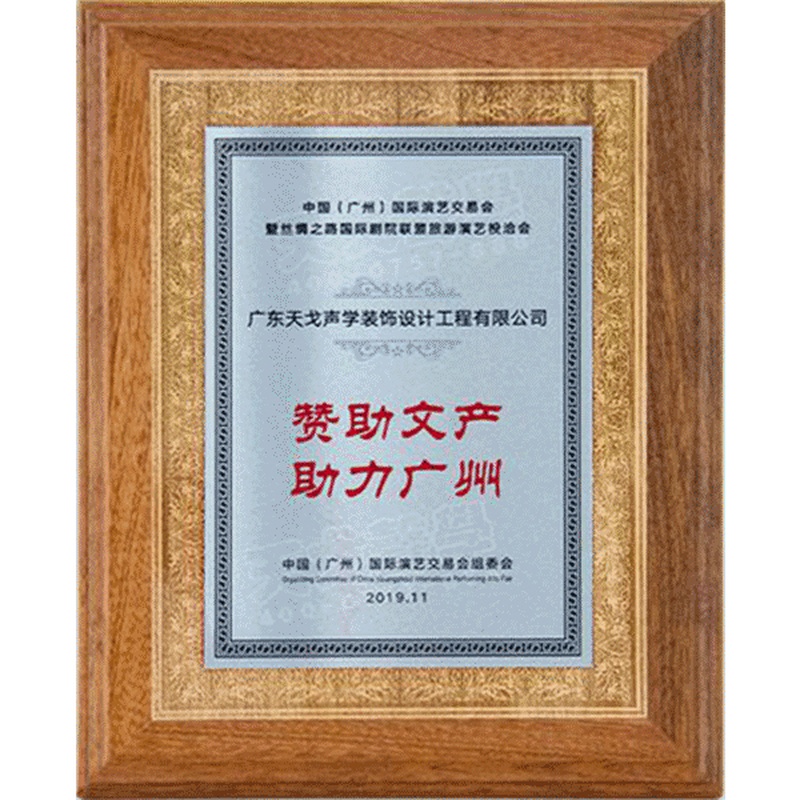 贊助文產 助力廣州