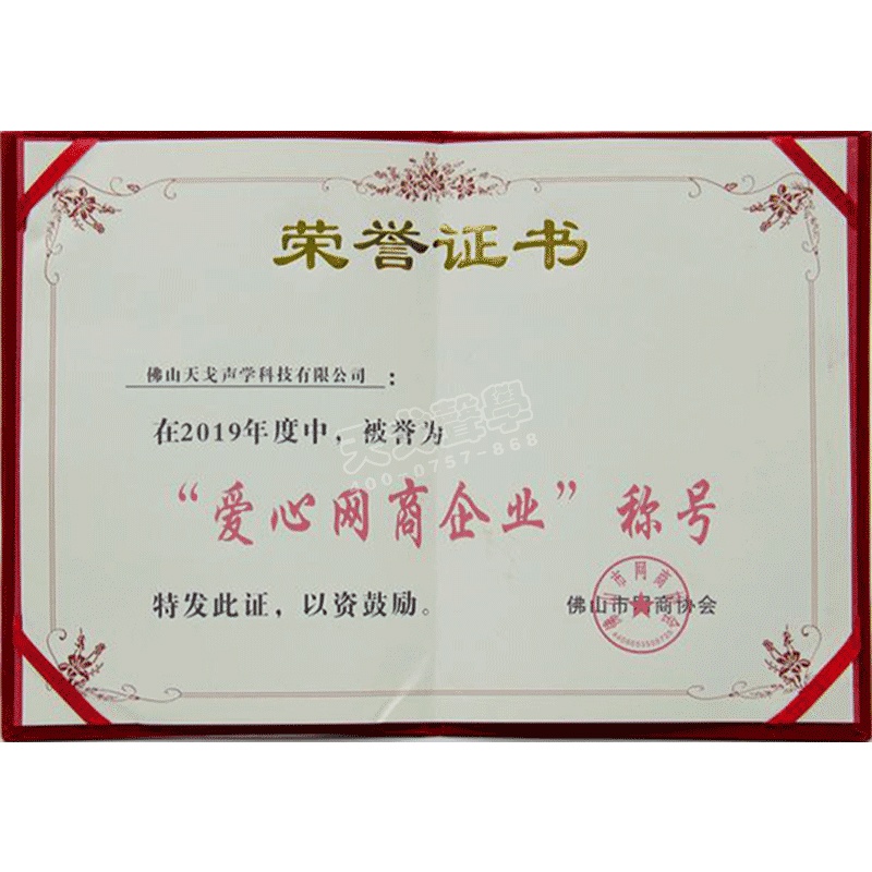 愛心網(wǎng)商企業(yè)（證書）