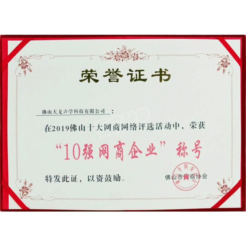 10強網商企業（證書）