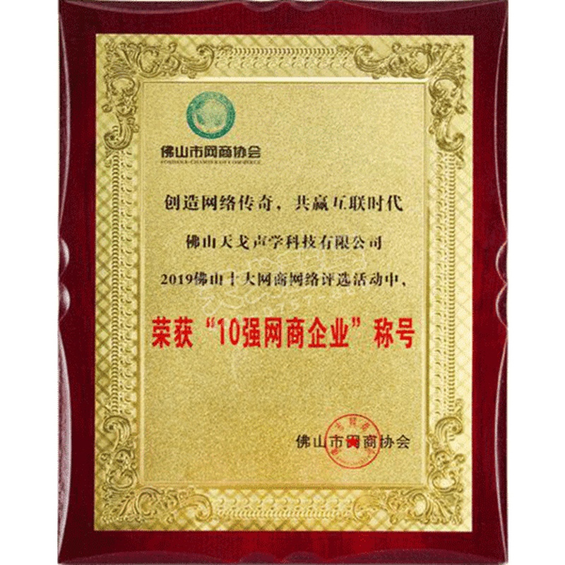 10強網(wǎng)商企業(yè)