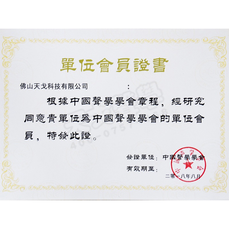 單位會(huì)員證書