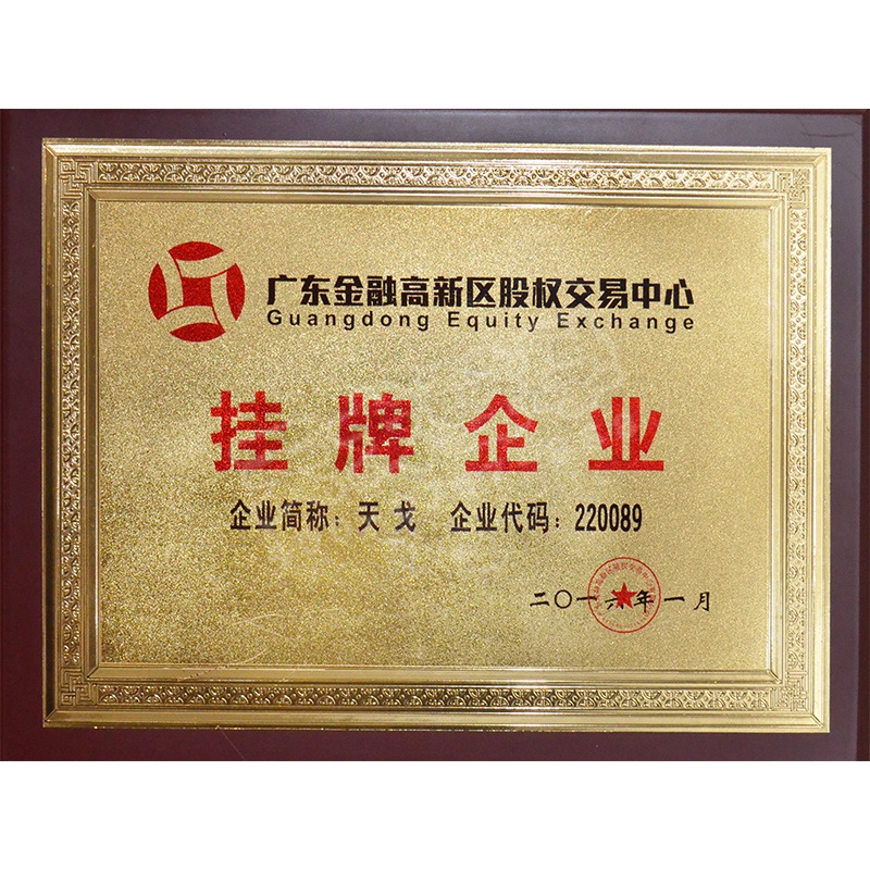 掛牌企業(yè)