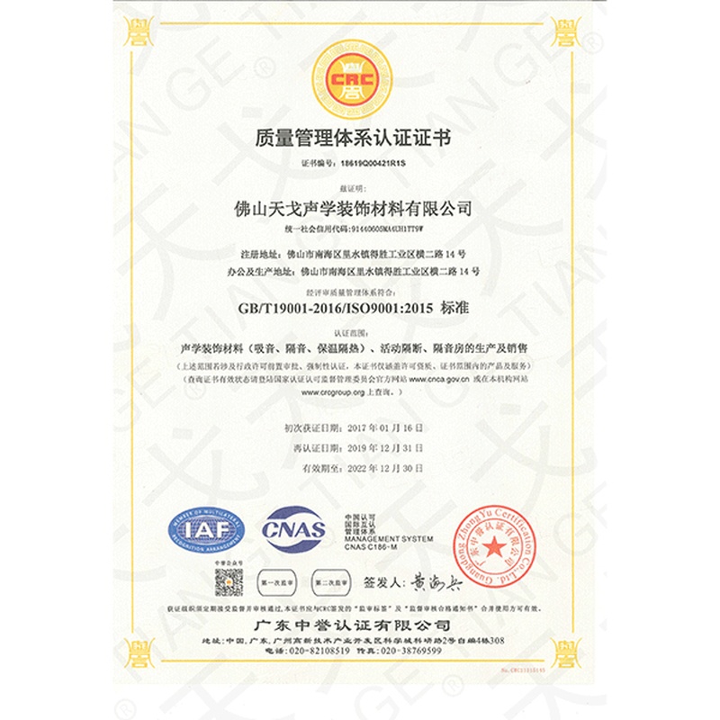 質量管理體系認證證書