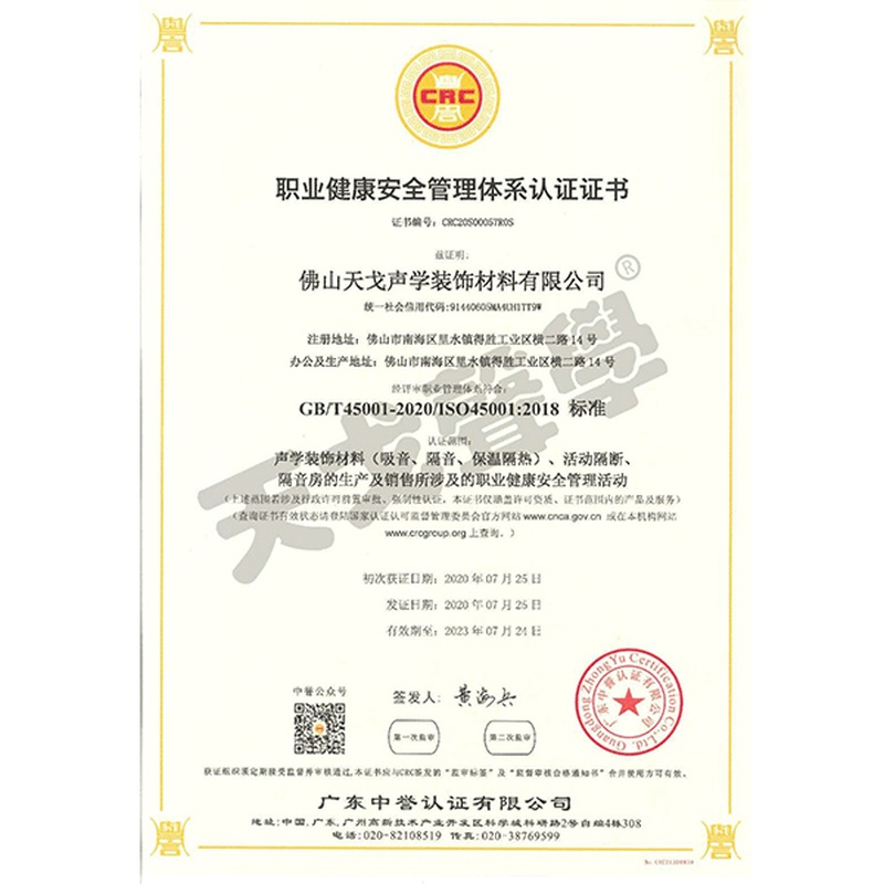 職業健康安全管理體系認證證書