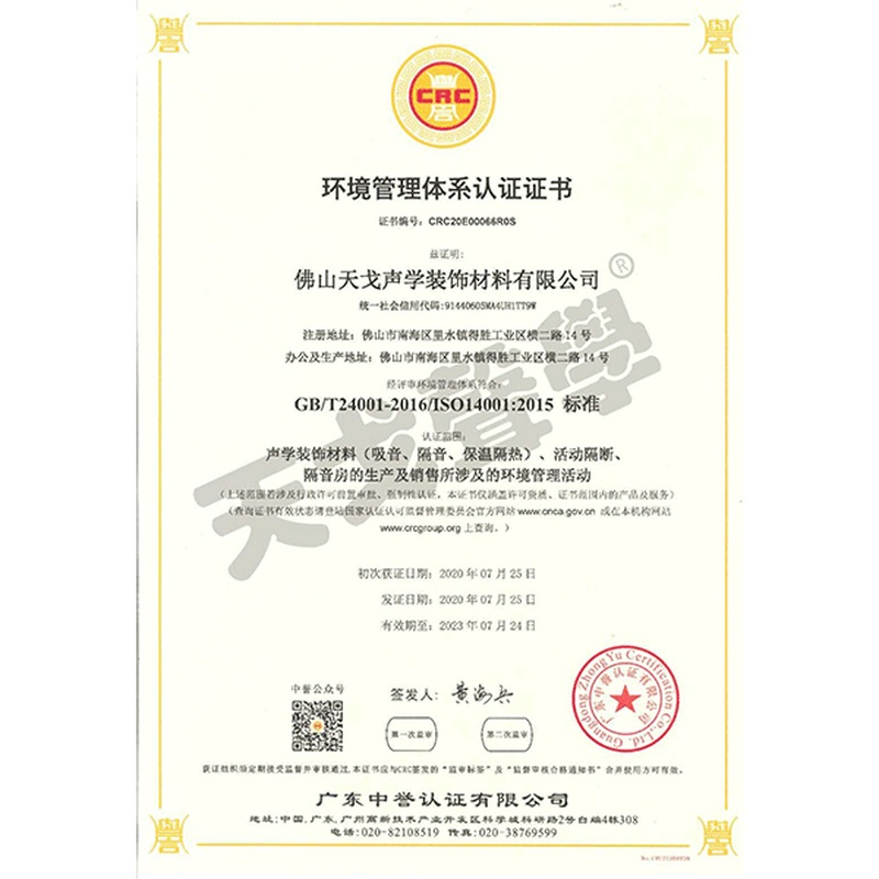 環(huán)境管理體系認(rèn)證證書(shū)