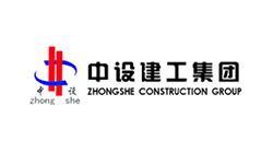 中設建工集團有限公司