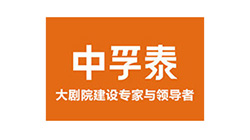 深圳市中孚泰文化建筑建設股份有限公司