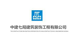 中建七局建筑裝飾工程有限公司