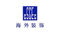 深圳海外裝飾工程有限公司