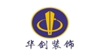 深圳市華劍裝飾設(shè)計工程有限公司
