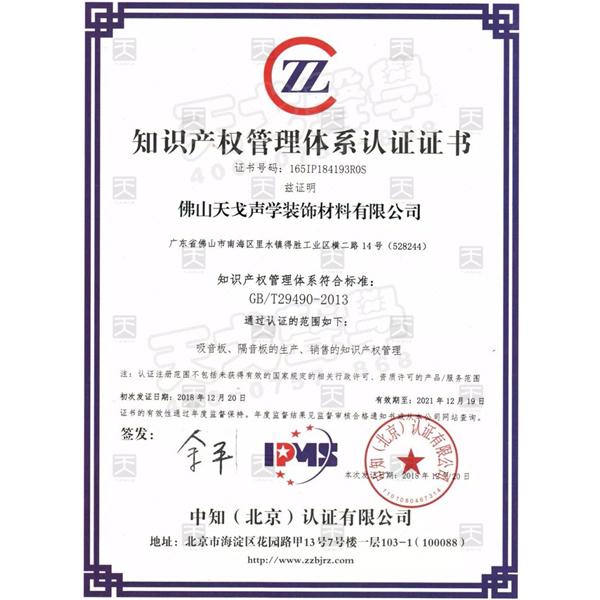 知識產權管理體系認證證書