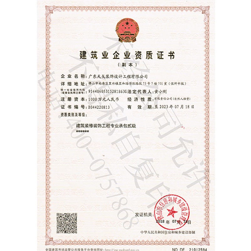 建筑業企業資質證書