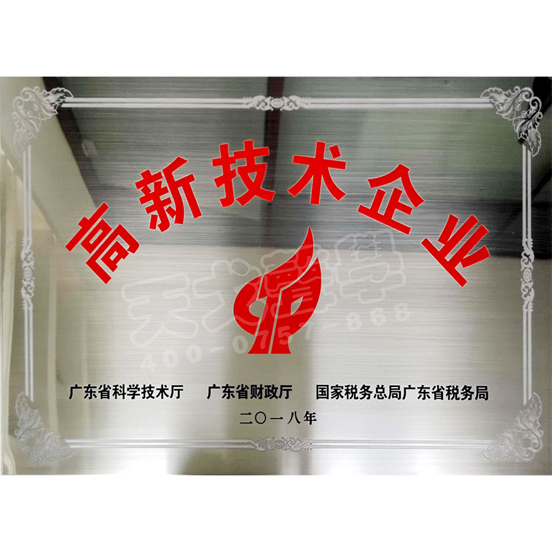 高新技術(shù)企業(yè)