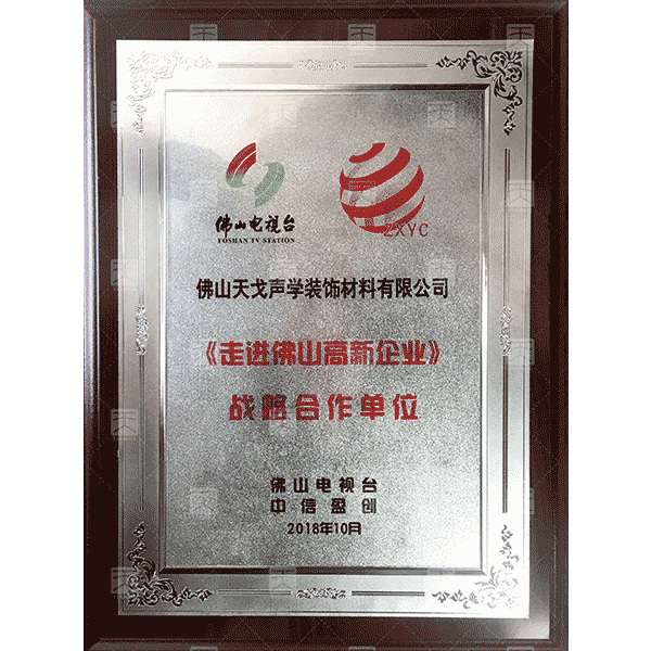 《走進佛山高新企業》戰略合作單位