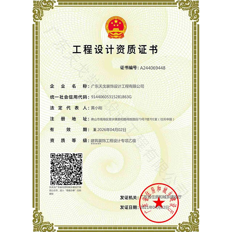 工程設計資質證書