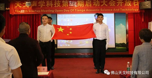 鎏金歲月，播種希望的季節——天戈聲學76期啟動大會