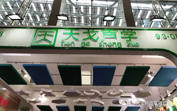 廣州建博會，天戈聲學領航未來！