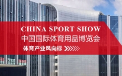 展會倒計時，天戈聲學約您相約2019中國國際體育用品博覽會！