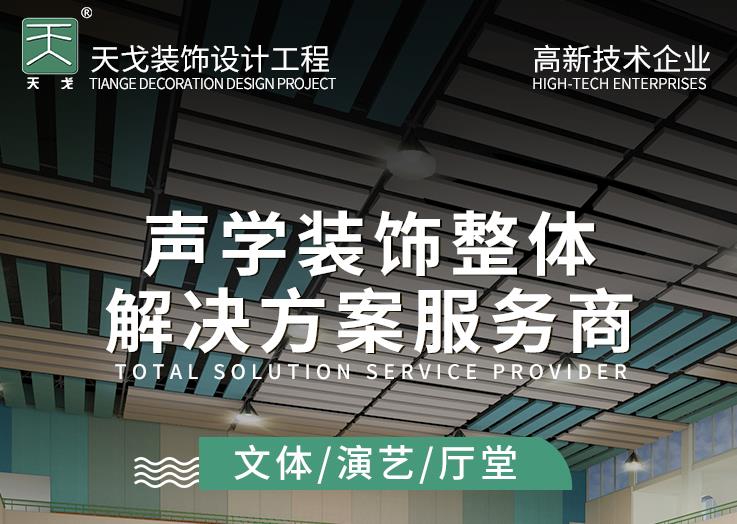 廣東如何找到合適的聲學設計公司？