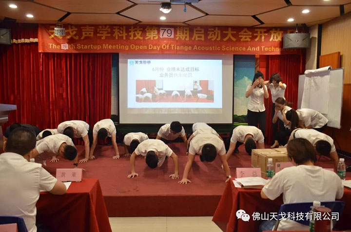 未達目標業務員快樂處罰