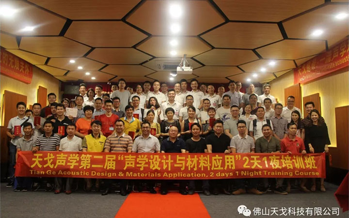 天戈聲學第二屆“聲學設計與材料應用”公益培訓班