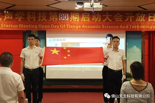天戈企業文化：升國旗