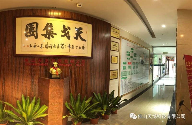 天戈集團