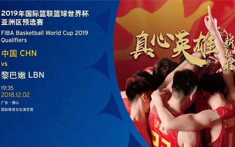 2019年國際籃聯籃球世界杯亞洲區預選賽