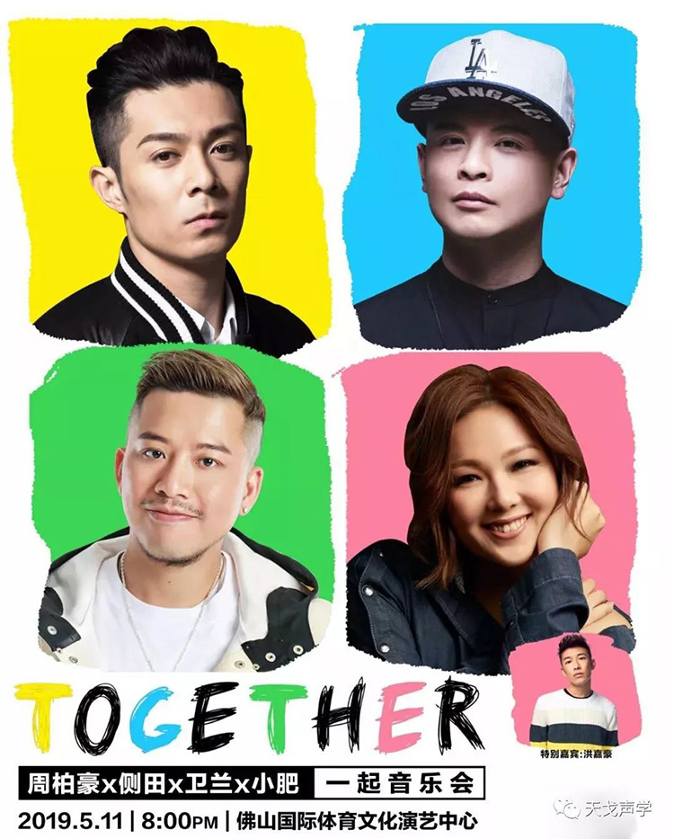 5月11日Together音樂會