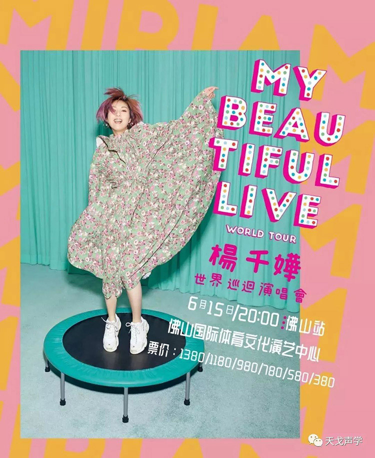 6月15日楊千嬅MY BEATUIFUL LIVE演唱會