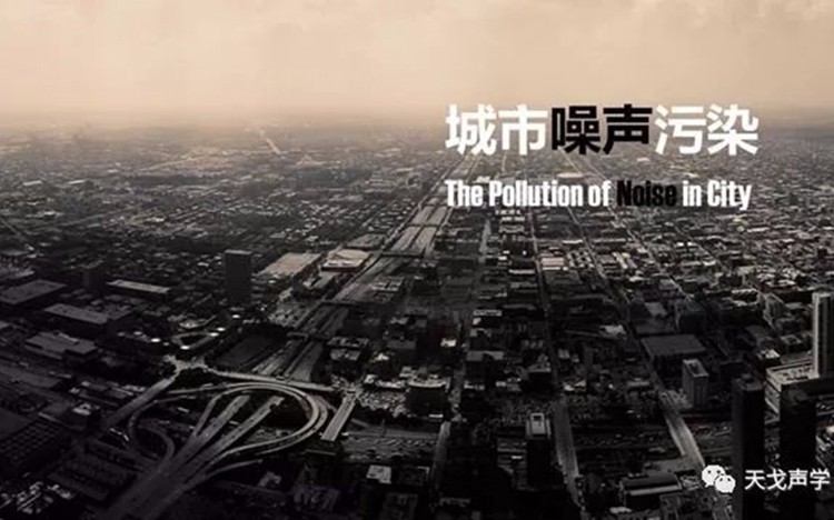 如何通過建筑聲學來改善我們的住宅環境？