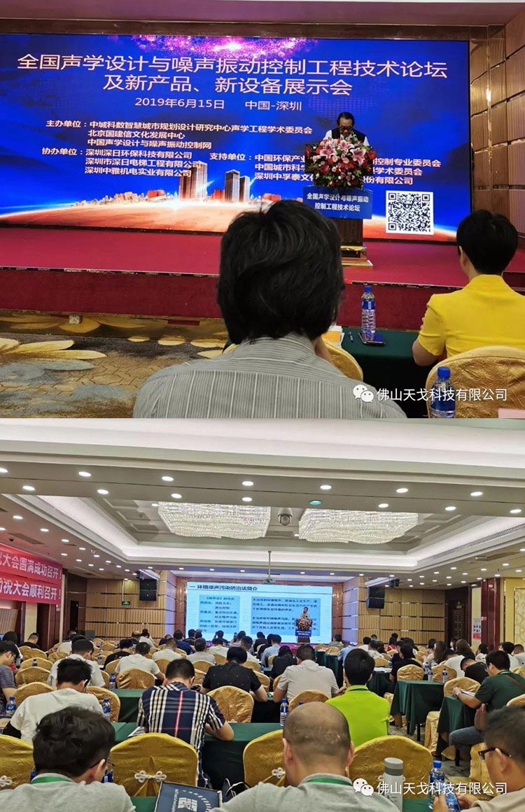 天戈聲學受邀出席NVCT2019中國聲學設計與噪聲振動控制行業大會并獲
“重點推薦單位”肯定！
