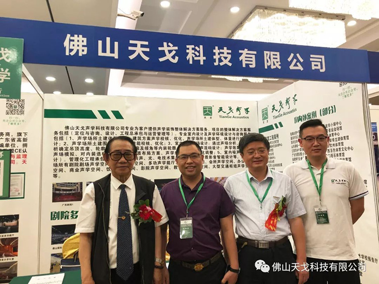 天戈聲學受邀出席NVCT2019中國聲學設計與噪聲振動控制行業大會并獲
“重點推薦單位”肯定！