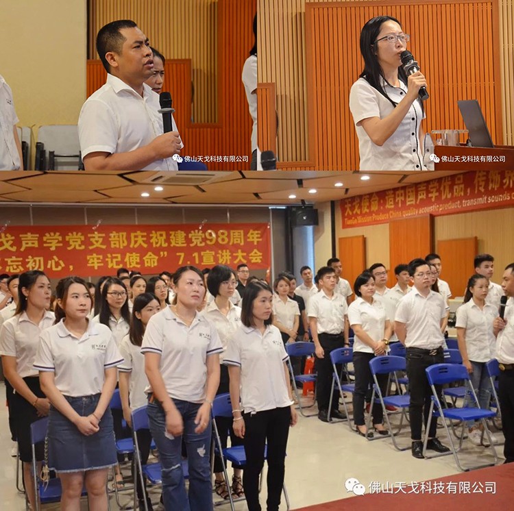 建黨節特輯，天戈聲學黨支部舉辦7月黨建日活動