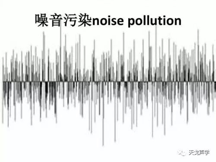 生態(tài)環(huán)境部發(fā)布《2019中國環(huán)境噪聲污染防治報告》