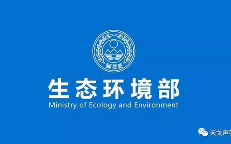 生態環境部發布《2019中國環境噪聲污染防治報告》