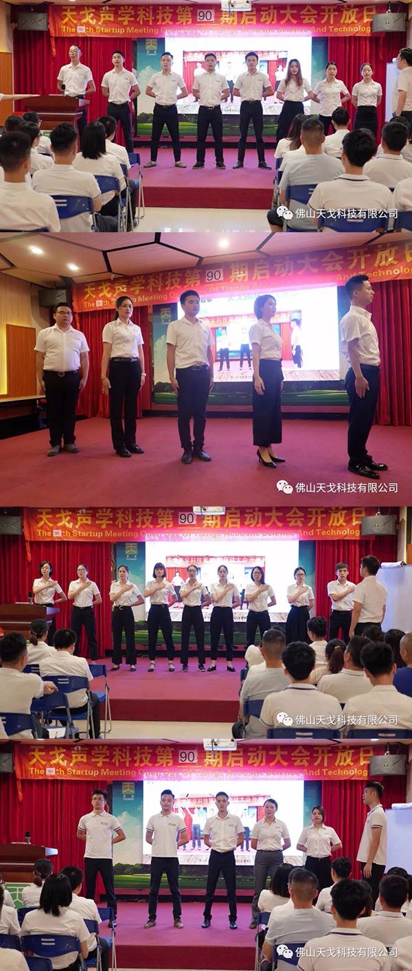 戰八月，勢不可擋——天戈聲學第90期啟動大會