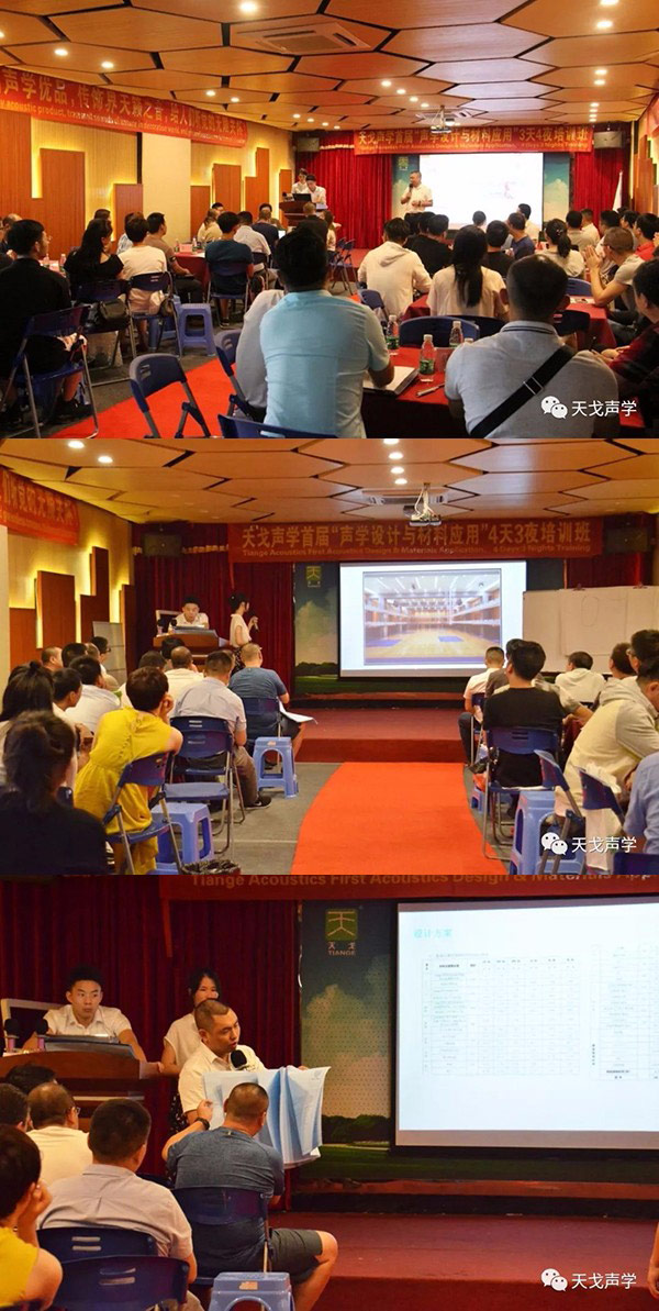 天戈聲學(xué)第三屆《建筑聲學(xué)設(shè)計原理與應(yīng)用》培訓(xùn)班即將開課！