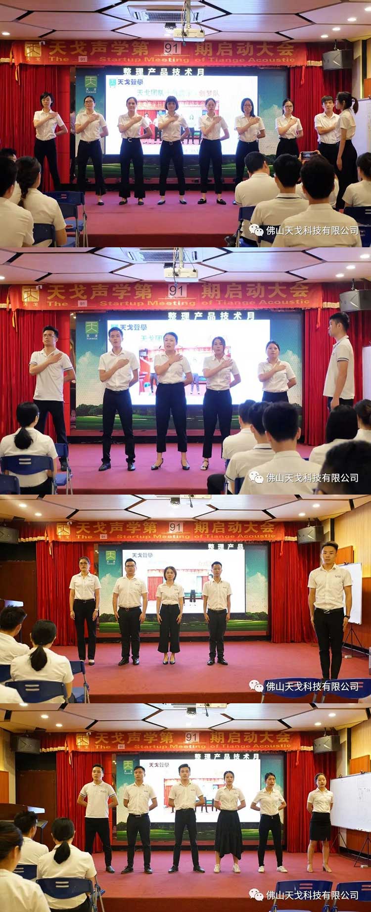 九月，乘大勢，成大事——天戈聲學第91期啟動大會