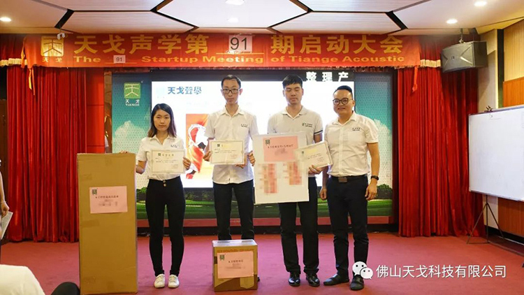 九月，乘大勢，成大事——天戈聲學第91期啟動大會