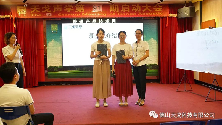 九月，乘大勢，成大事——天戈聲學第91期啟動大會