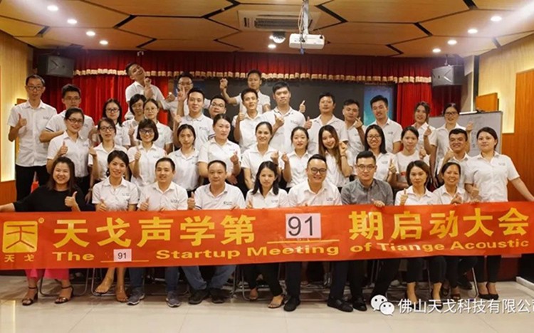 九月，乘大勢，成大事——天戈聲學第91期啟動大會