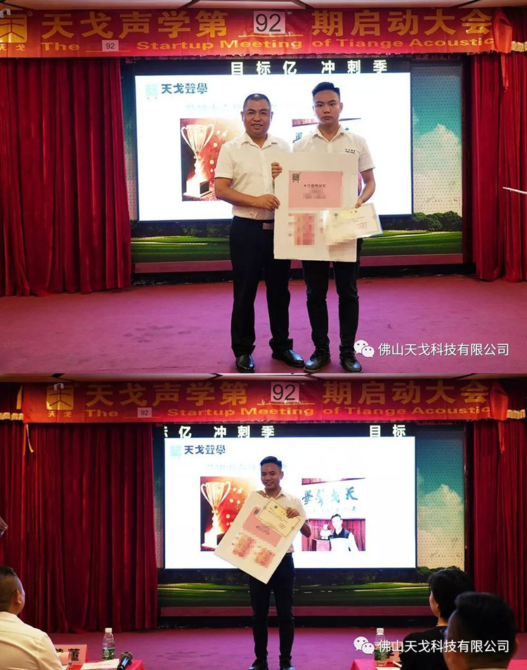 目標億，沖刺季——天戈聲學第92期啟動大會
