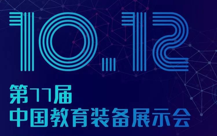 天戈聲學參加第77屆中國教育裝備展示會