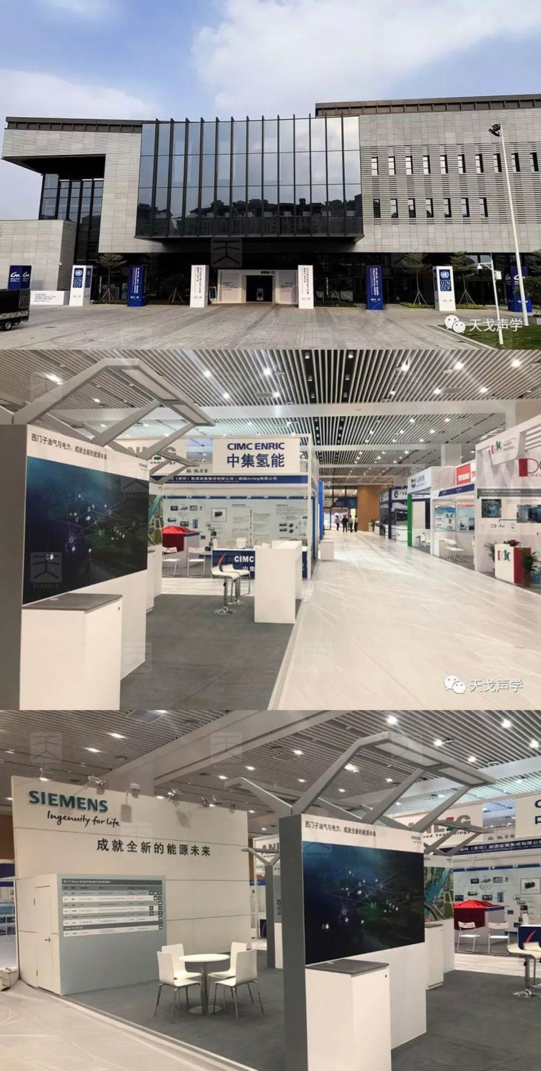2019聯合國開發計劃署氫能產業大會會址聲學設計工程