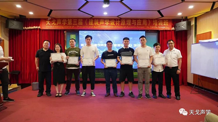 2019年最后一屆！天戈聲學(xué)第四屆《建筑聲學(xué)設(shè)計(jì)原理與應(yīng)用》公益培訓(xùn)班明日開(kāi)課！