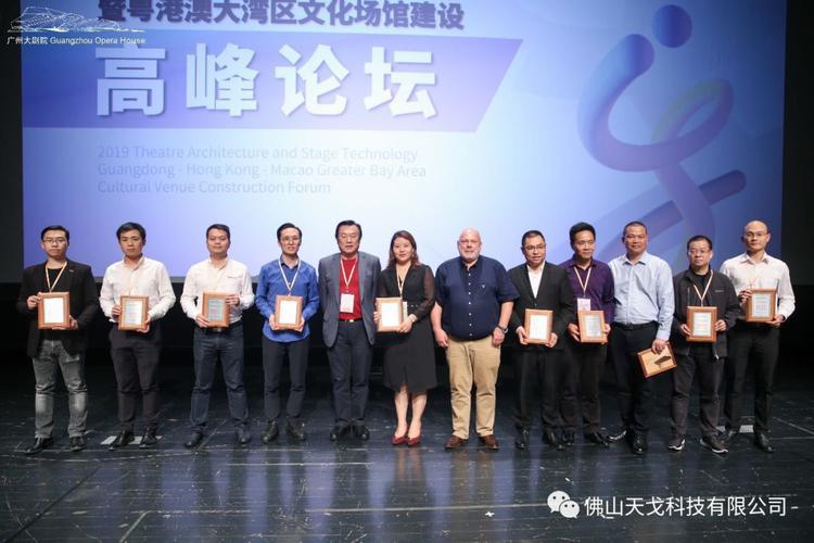 天戈聲學(xué)成為《2019劇場(chǎng)建筑與舞臺(tái)技術(shù)暨粵港澳大灣區(qū)文化場(chǎng)館建設(shè)高峰論壇》支持單位之一