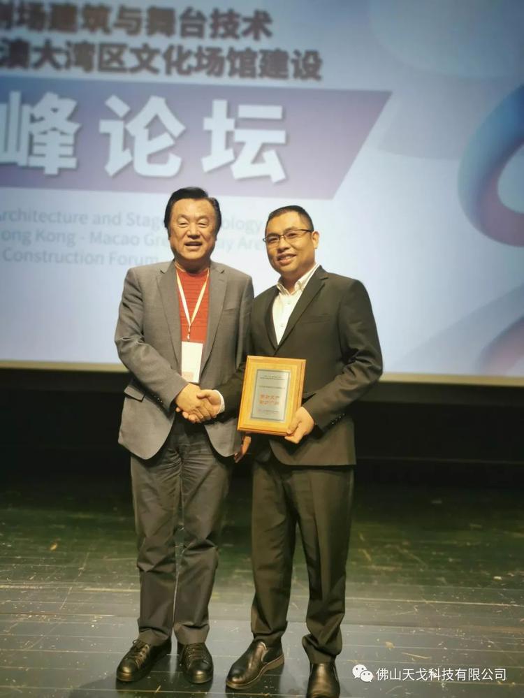 天戈聲學(xué)成為《2019劇場(chǎng)建筑與舞臺(tái)技術(shù)暨粵港澳大灣區(qū)文化場(chǎng)館建設(shè)高峰論壇》支持單位之一
