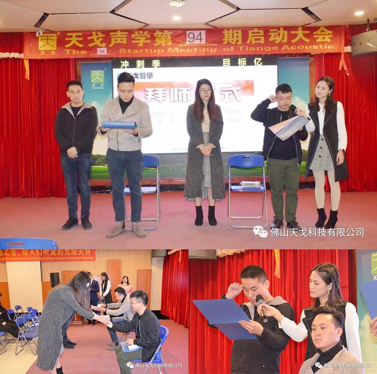 收官之戰，不負2019——天戈聲學第94期啟動大會
