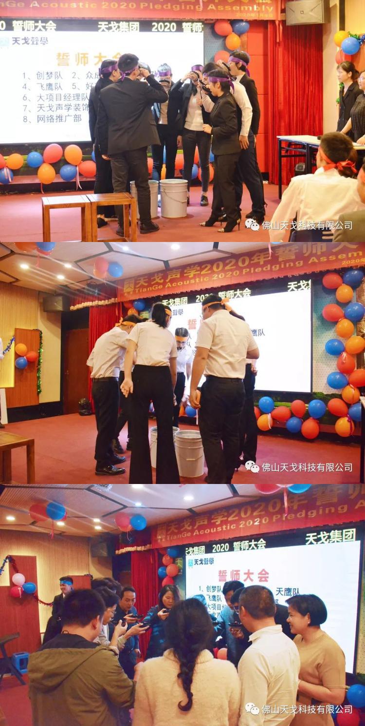 “億”立天下，使命必達(dá)——記天戈集團(tuán)2020年誓師大會(huì)